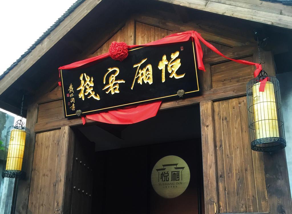 Floral Hotel - Yuexiang Inn Wuzhen Jiaxing Buitenkant foto